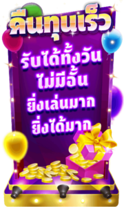 คืนทุกเร็วรับได้ทั้งวันไม่มีอั้นยิ่งเล่นยิ่งได้มาก - sabuy99-th.com