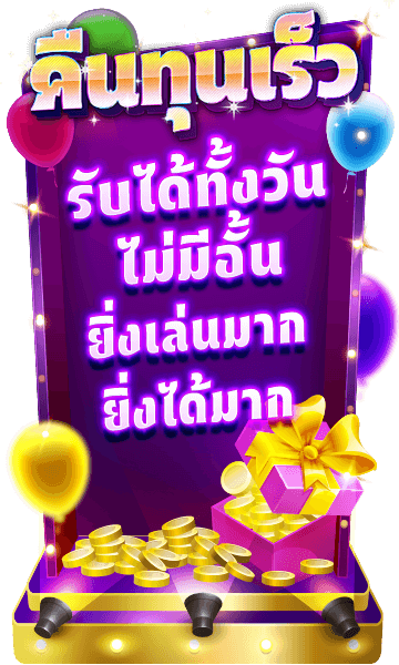 คืนทุนเร็ว รับได้ทั้งวันไม่มีอั้น - sabuy99-th.com