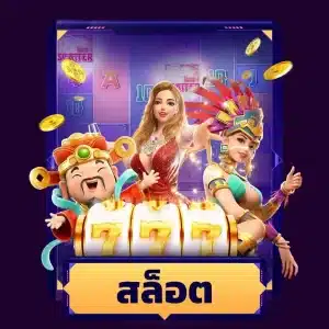 สล็อต - sabuy99-th.com