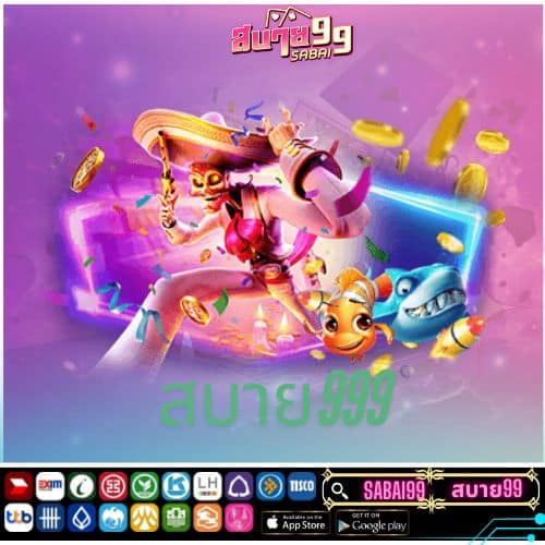 สบาย999 - sabuy99-th.com