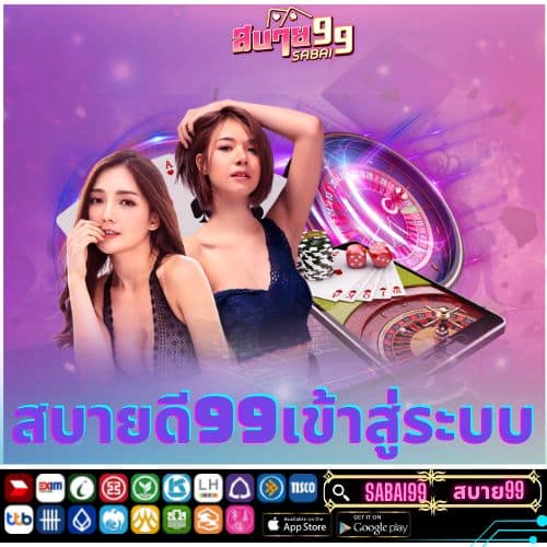 สบายดี99เข้าสู่ระบบ - sabuy99-th.com
